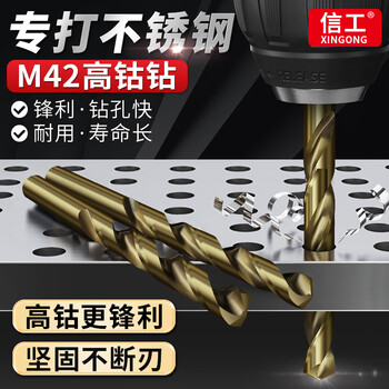 Xingong high cobalt twist drill bit stainless steel special hand drill drilling straight handle alloy drill bit m42 high hardness 0.45mm m35 cobalt 10 pieces