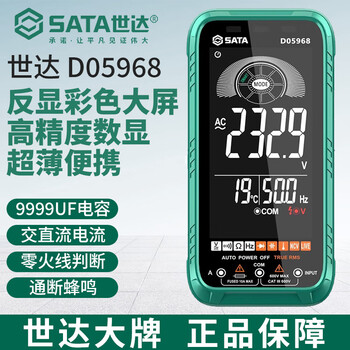 Shida ultra-thin multimeter digital high-precision multi-function fully automatic portable repair electrician multimeter d05968 high-precision ultra-thin large screen standard + special tip pen + charging set