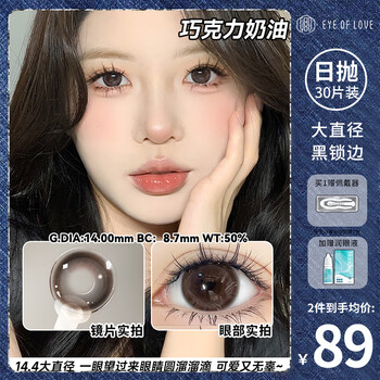 Qing 30 pieces of daily disposable black large diameter dog eye dilation disposable disposable myopia contact lenses for students, 30 pieces, chocolate milk-14.4mm-moore brown 475 degrees