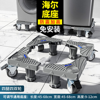 Suitable for haier washing machine base refrigerator tripod mat bracket fully automatic anti-slip anti-shock pad height bracket gray 4 sturdy feet + 4 double universal wheels - stainless steel single tube