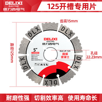 Delixi electric tile cutting sheet diamond saw blade stone marble sheet marble vitrified tile dry slice concrete slotting sheet 125*22.23*2.0mm concrete slotting