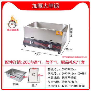 Gas fryer commercial stall gas liquefied gas fried skewers equipment fried fried dough sticks machine french fries fried chicken pot thickened large single pot free hanging rod free lid