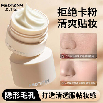 Fatini (feotznw) makeup primer, facial cream, moisturizing, non-stuck powder, brightening skin tone, oil control, long-lasting