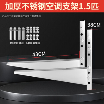 Suitable for thickened 201 stainless steel air conditioner outdoor unit bracket universal midea helgre 1.5p/2/3 hp air conditioner frame thickened 1.5 hp stainless steel knife style with screws