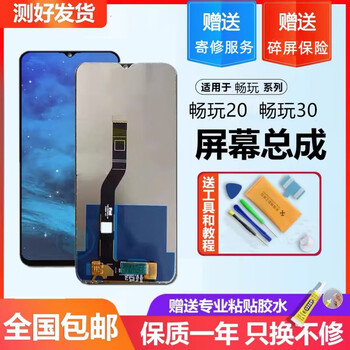 The crazy shell is suitable for huawei honor play 20 screen assembly and play 30 koz-al00 al40 internal and external screen with frame. play 20 screen assembly without frame.