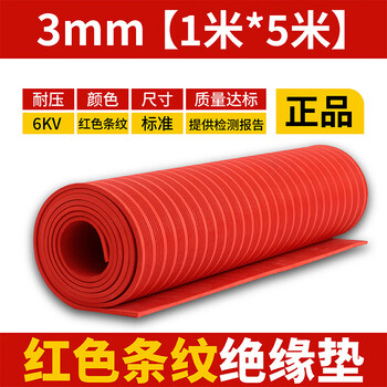Beyzk insulating rubber mat national standard 10kv power distribution room anti-slip anti-high voltage floor mat power distribution room gasket 5mm rubber rubber 3mm1m*5m red stripe