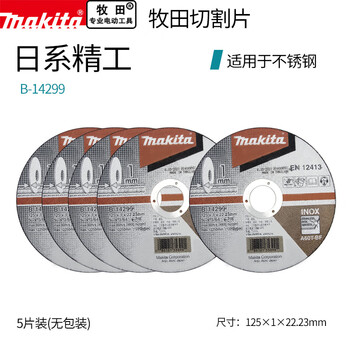 Makita (makita) makita cutting disc 100 angle grinder metal stainless steel slicing grinding wheel disc set 125100 makita 125 1 22 points 23 five-piece set b-1