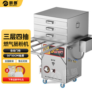 Minglang yunfu stone mill guangdong rice roll machine commercial drawer-type gas-fired street stall multi-functional rice roll steamer three layers four drawers - drawer size 50*50 anti-dry burning with flameout protection