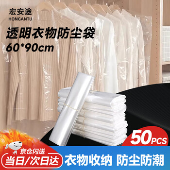Hongantu disposable dust bag dry cleaning shop transparent clothes bag plastic cover dust cover 60*90cm (50 pieces) 2 wires