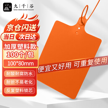 Nine thousand grain flow tags, logistics ties, thickened plastic logistics tags, express packaging and cargo label seals, fruit tree tags, 100*80mm*100 strips, orange