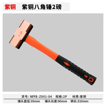 Aigujie explosion-proof copper octagonal hammer, pure copper hammer, red copper hammer, copper hammer, solid hammer, large hammer, small hammer 0.5p-20p 2p (pound) 1kg