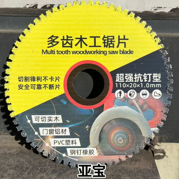 Vinoa woodworking new saw blade special steel nail solid wood pvc aluminum special cutting blade angle grinder cutting machine electric saw blade 110 sawtooth yellow (cut steel nails in seconds without jamming)