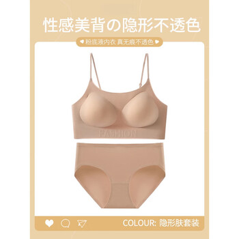 Aimu autumn and summer seamless liquid foundation underwear women's small breast gathering and enlarging invisible slings thin shoulders beautiful back all-in-one bra set invisible skin set 85a xl =38bc (thin cup 1cm)