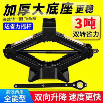 Shantou lincun super labor-saving car jack car hand-crank car horizontal tire change special vehicle tool qianjinding upgraded to the fifth generation load-bearing strong / 360-degree rotating head 3