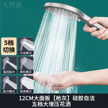 Jomoo's new large panel five-speed pressurized shower head water heater bath heater shower pressurized household bath handheld 5-speed gray large panel shower 999% air booster single shower head