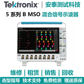 Tektronix mso54/mso56/mso58/mso54b/mso56b/mso58b oscilloscope second-hand/rental antai instruments second-hand rental