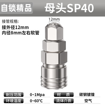 Air pipe quick connector pneumatic tools air compressor air pump c-type self-locking dust blowing gun air duct quick plug male and female accessories self-locking sp-40 female head (tube 12mm) 1 pack