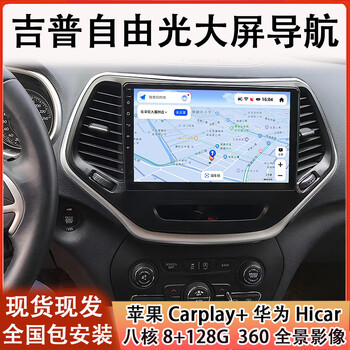 Suitable for 16-21 jeep cherokee android intelligent voice central control large-screen navigation 360 panoramic all-in-one machine eight-core 4g version (4+64g) package installation official standard + recorder