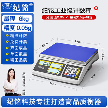 Jm jiming electronic scale industrial counting scale 30kg platform scale accurate gram scale 0.01 precision intelligent industrial weighing electronic platform scale domestic brand big range 6kg accuracy 0.05g