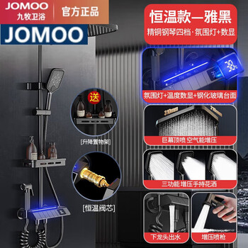 Jomoo all-copper shower set constant temperature home bathroom bathroom gun gray rain booster atmosphere light four-speed piano style black constant temperature digital display