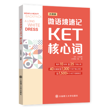 Micro-context shorthand ket core words shorthand shorthand dalian university of technology press 9787568551854 foreign language learning books