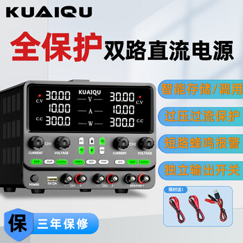 Kuaiqu dual-channel adjustable dc regulated power supply 30v10a series parallel multi-channel notebook repair switching power supply dual-channel 30v10a output switch/storage/voltage limiting and current limiting protection