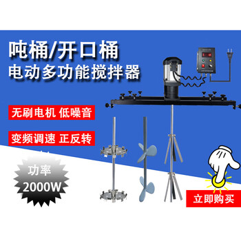 Ibc ton barrel mixer horizontal plate electric mixer chemical paint chemical pneumatic explosion-proof disperser rod paddle consultation hotline 18036499935 event price deadline