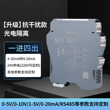 Yue changsheng dc signal isolator 4-20ma one in and two out conversion rs485 module 0-10v analog current and voltage upgrade anti-interference model one in and four out 4-20ma