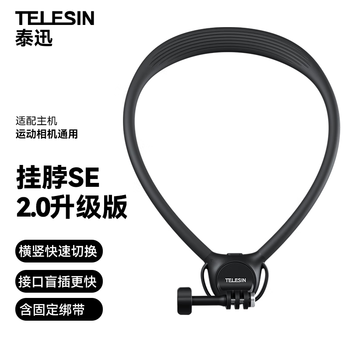 Telesin (taixun) action camera hanging neck bracket se2.0 first-person shooting hanging neck adapting to dji action6 5 4/acepro2/nano chest fixed bracket