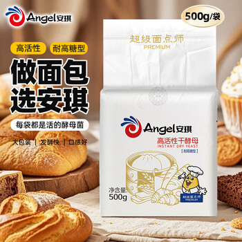 Angel highly active dry yeast powder 500g high-sugar resistant baking powder household baking ingredients for bread steamed buns
