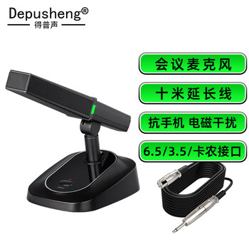Depushenga11 conference microphone professional computer training speech call online class teaching voice nail all-in-one recording capacitor wired desktop 10 meter cable 6.5 interface square tube