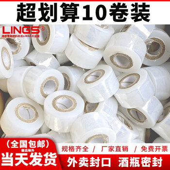 Lings small roll wrapping film, wine bottle sealing film, sealing film, wine jar, old wine anti-leakage film, anti-evaporation bottle mouth wrapping film, take-out packaging film, wholesale width 3cm*200m10 rolls
