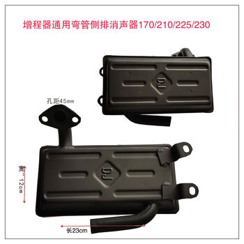 Sailoto range extender generator muffler exhaust pipe carburetor anti-recoil shock foot positive and negative stage extension line accessories integrated muffler