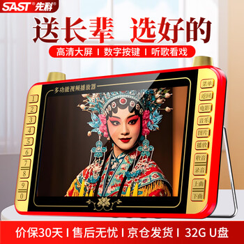 Xianke (sast) p102s elderly opera singing machine portable theater listening radio for the elderly video audio with display screen mobile small tv speaker player 32g