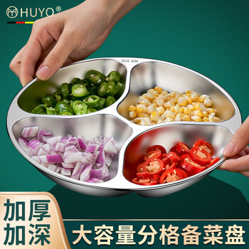 Huyo316l stainless steel divided dish preparation plate kitchen onion ginger garlic ingredient separated plate deepened hot pot side dish tray all steel one-quarter plate deepened partition