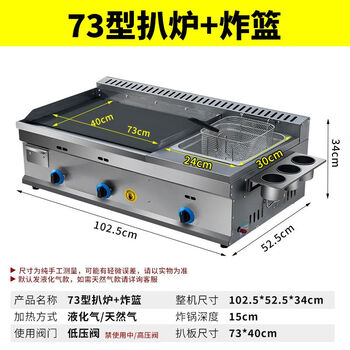 Gas griddle and fryer all-in-one machine, commercial stall, teppanyaki hand cake, cold noodle snack equipment, gas 73 griddle + fried blue, powerful manufacturer, factory direct sales