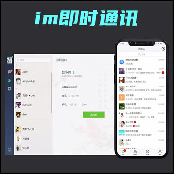 Im instant messaging app instant messaging im source code chat social source code