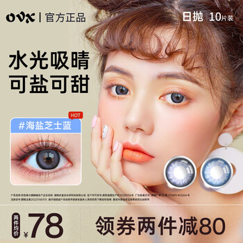 Ovx daily disposable color contact lenses for women, five pairs of 10 pieces, official authentic sea salt cheese blue 200 degrees
