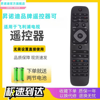 Shengnuodi is suitable for philips philips universal tv remote control 32 39 42 50pfl3045/t3/43/50/55puf6061/t3. it is suitable for philips tv remote control. the appearance is the same and can be used directly. batteries are provided.