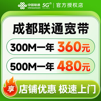 China unicom sichuan chengdu unicom broadband handles new fiber optic installation pure broadband fast door-to-door 500m unicom single broadband 480 annual package available in sichuan province