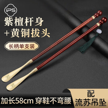 Bao's shoehorn brass long-handled rosewood solid wood shoe stretcher shoe lifter for the elderly and pregnant women who do not bend over to put on and take off shoes.