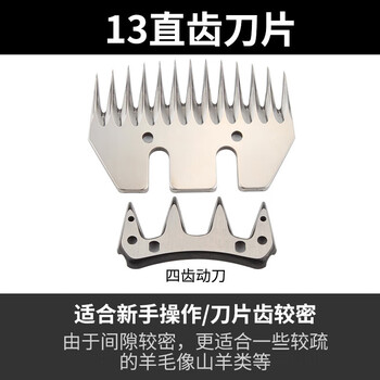 Boget imported electric wool shear blade wool electric clipper electric shear head accessories shaving blade electric wool shear 13 straight tooth blade + moving blade