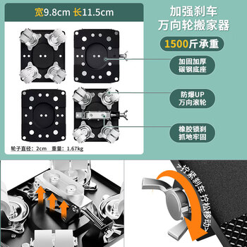 Mu fansen's large load-bearing artifact coffee table refrigerator washing machine mobile universal pulley roller bed moving bed labor-saving base frame upgraded universal wheel set of four matte black