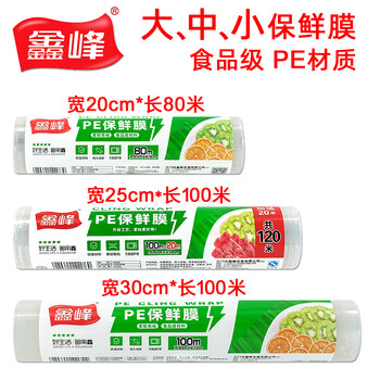 Xinfeng xinfeng continuous roll plastic wrap is available in large size 30cm/medium size 25cm/small size 20cm for food packaging and refrigerator preservation. small size 1 roll 80 meters long*20cm wide