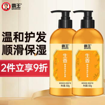 Overlord ginger conditioner conditioner repairs dry and frizzy hair after dyeing and perming, moisturizes and smoothes hair lotion two bottles of 500g ginger moisturizing conditioner