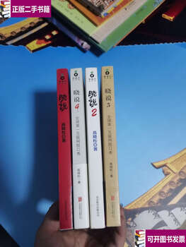 Second-hand 90% new xiaoshuo 1-4/gao xiaosong beijing united company