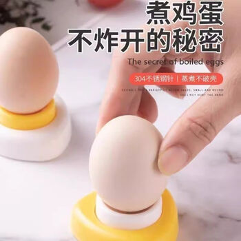 Set plus egg puncher egg punch artifact household new boiled egg punch hole opening drilling egg extraction anti-explosion device egg tool set puncher 1 pack