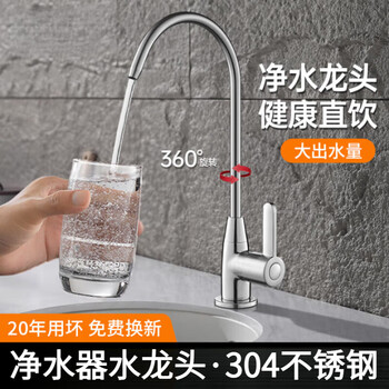 Jomoo new german water purifier faucet 304 stainless steel household single cold water outlet kitchen sink universal direct drinking water purifier brushed natural color | thickened stainless steel 2 points / 4 points interface kitchen universal