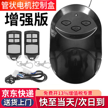 Honggong garage electric rolling shutter door tubular motor controller rolling shutter door rolling shutter door remote control wireless controller tubular motor + 2 remote control + adapter cable