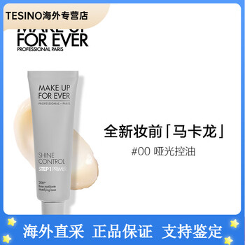 Make up for ever step1 makeup primer moisturizing and brightening new year's gift 00# oil control matte light gray